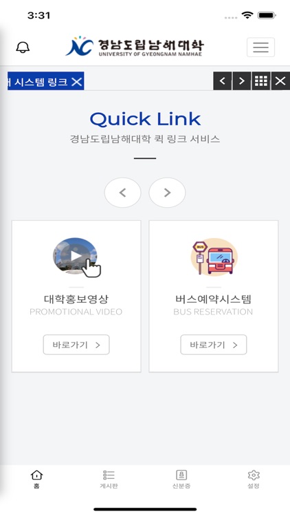 경남도립남해대학 screenshot-3