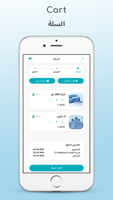Al Saqi Water Screenshot