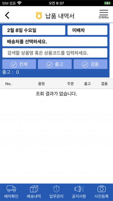 농협 통합배송관리시스템 Screenshot