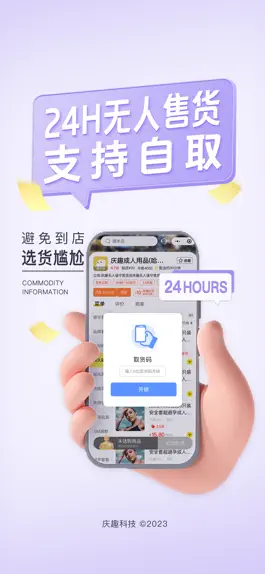 Game screenshot 庆趣-成人用品24小时达 mod apk
