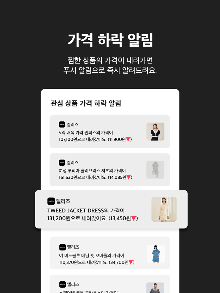 멜리즈 - 브랜드 패션 가격비교