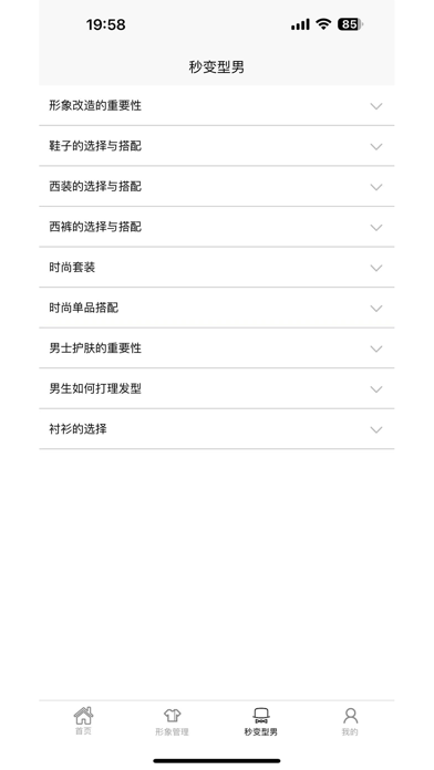 男生穿搭 Screenshot