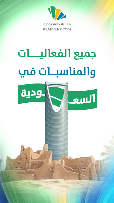 فعاليات السعودية Screenshot