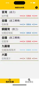 港鐵到站時間 - MTR Arrival Time screenshot #2 for iPhone