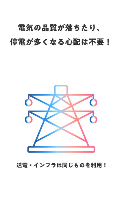 タダ電 - 毎月電気代が5,000円タダになる電力会社 screenshot-5
