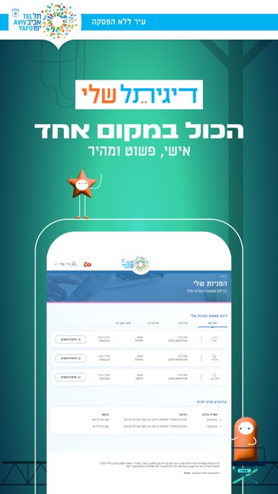 דיגיתל שלי Screenshot