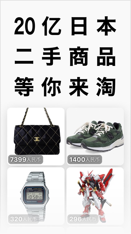 石锅鱼 - 淘到日本二手低价好物，品牌包包，游戏手办，全都有