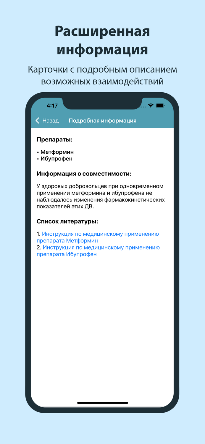 Совместимость Лекарств