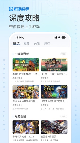 【图】光环助手(截图2) 【图】光环助手(截图2)