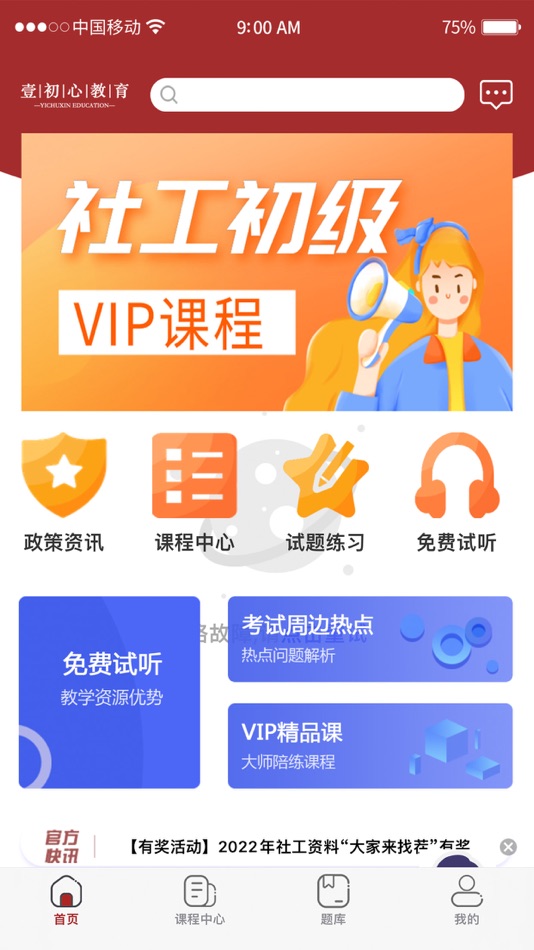 #2. 精英课堂 (iOS) 由: 北京壹初心教育科技有限公司