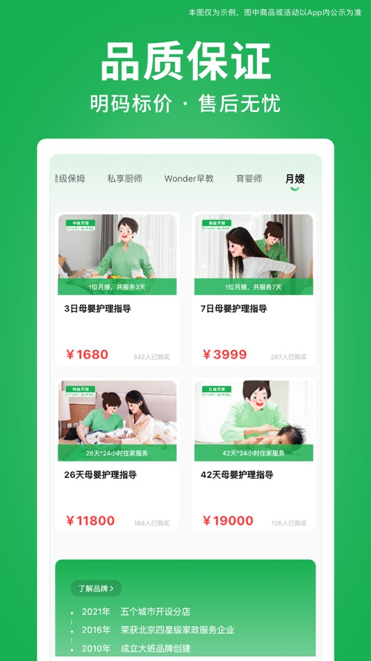 #3. 大班家政-育婴儿保姆月嫂到家服务 (iOS) 由: Beijing Daban Housekeeping Service Co., Ltd.