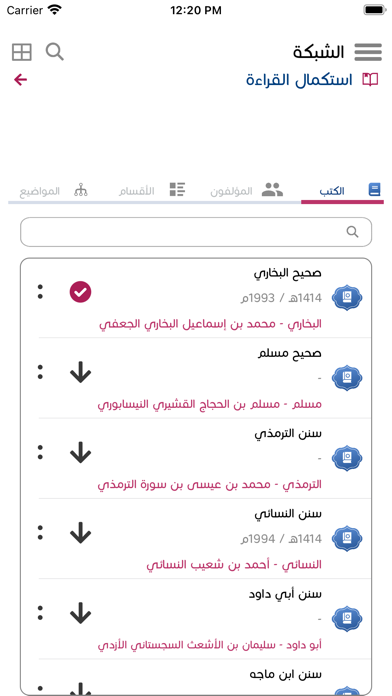 مكتبة إسلام ويب Screenshot