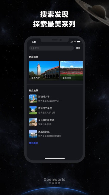 宇宙猜想 screenshot-4