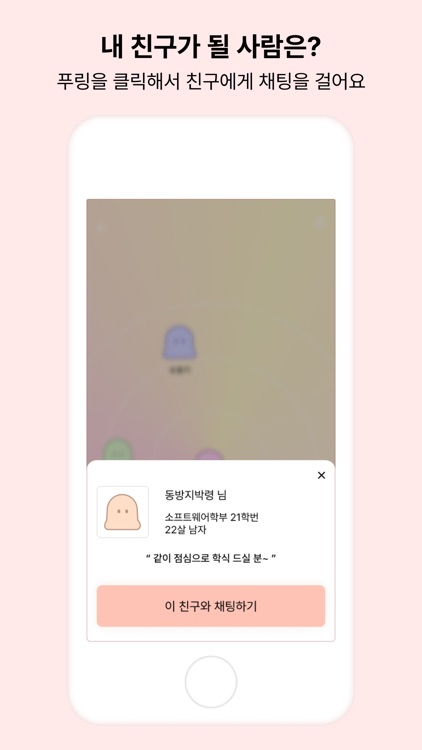 너와 나를 잇는 울림, 링링 screenshot-4
