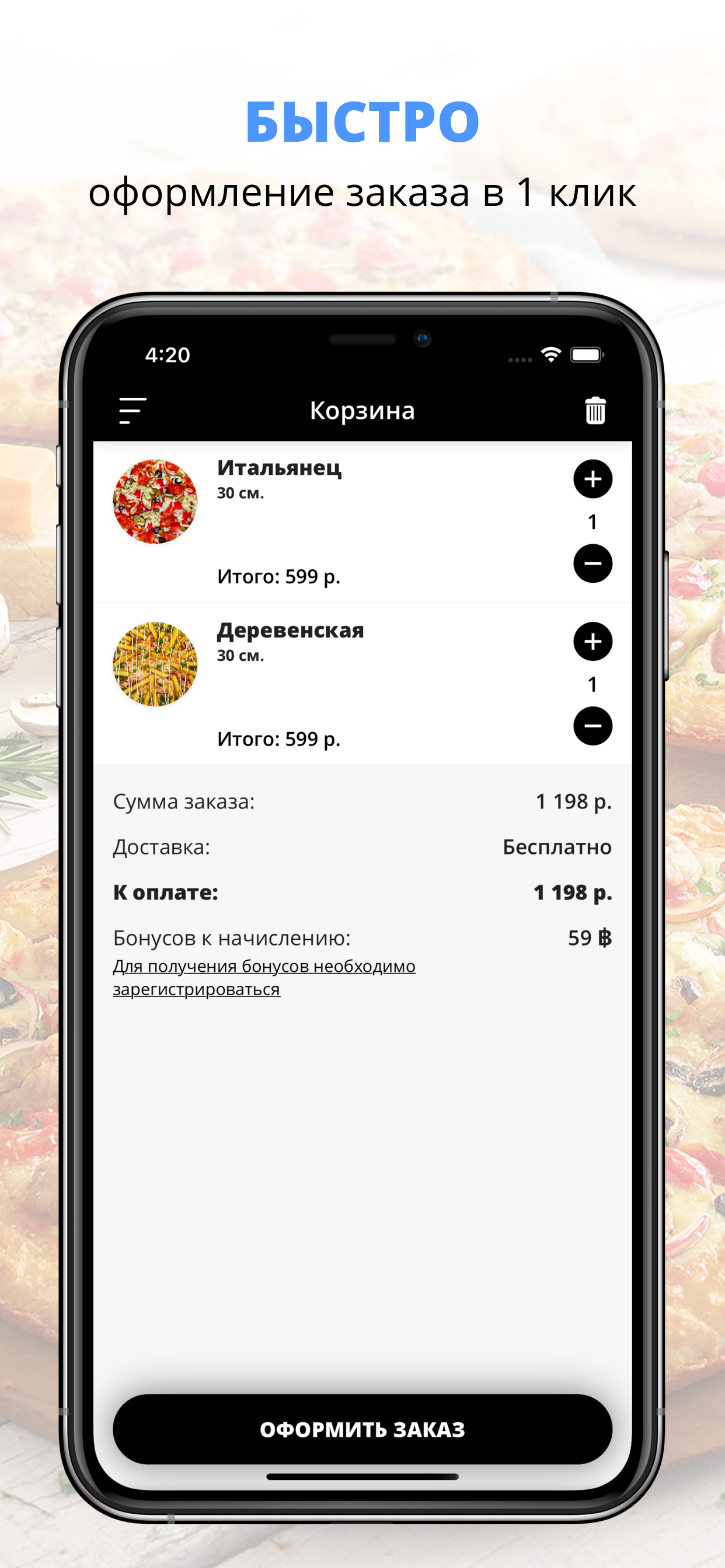 Премиум Пицца
