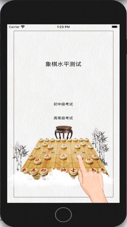 象棋水平测试