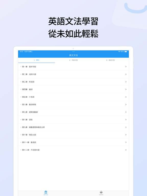 Screenshot #4 pour 英文文法學習