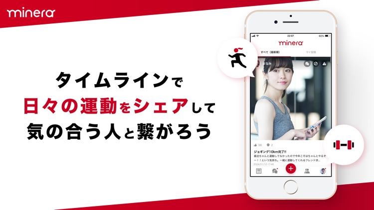 minera（ミネラ）ビデオ通話とタイムラインで運動しよう