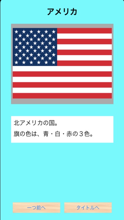 世界の旗クイズ screenshot-5