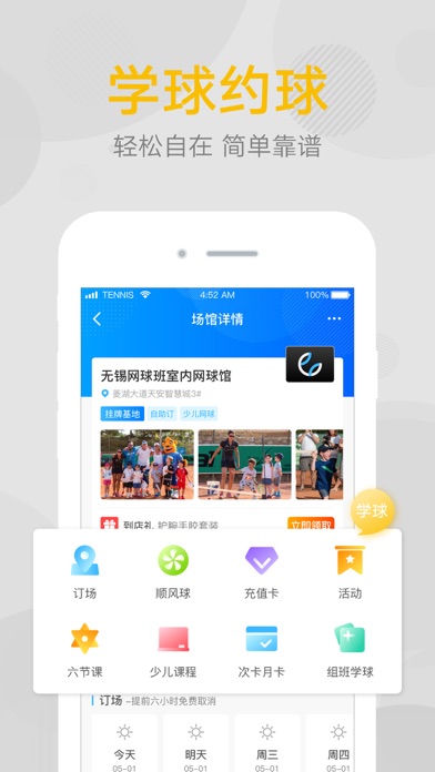 网球班 Screenshot