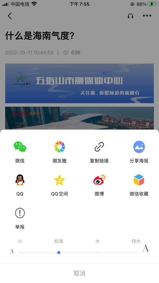 #3. 我爱五指山 (iOS) 由: Propaganda department of wuzhishan municipal committee of CPC