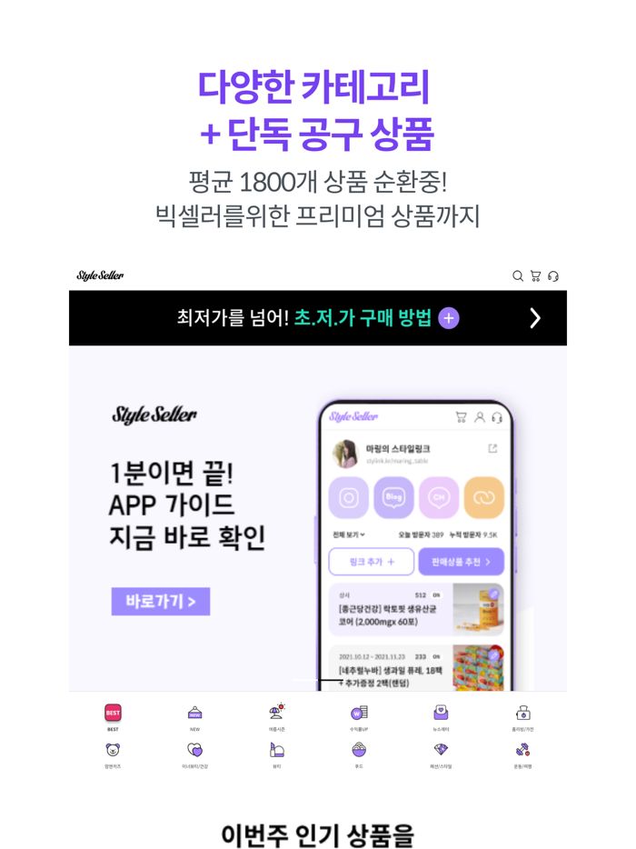 N잡러 필수앱 스타일셀러