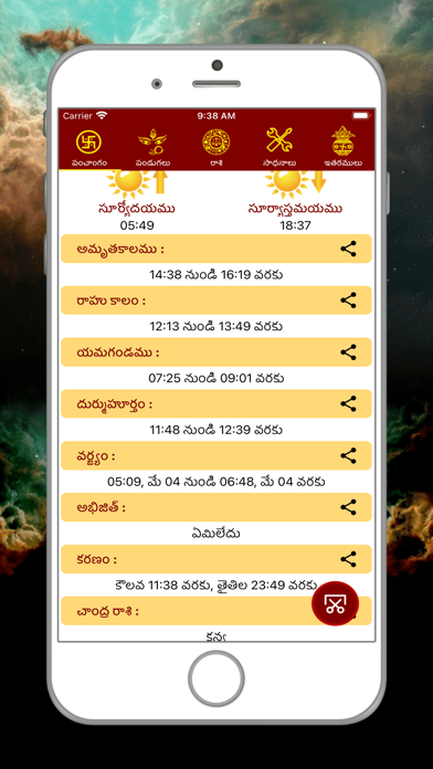 Telugu Calendar Panchangam Appのおすすめ画像2