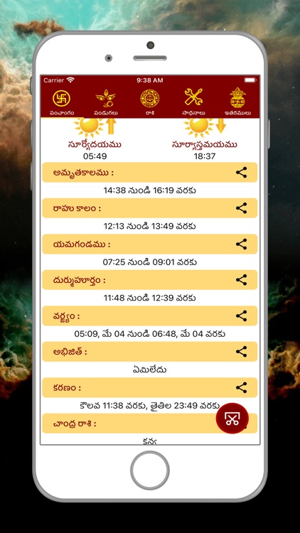 Telugu Calendar Panchangam App