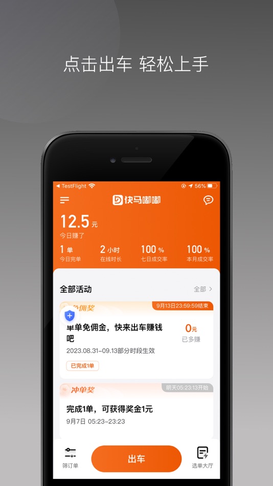 #3. 快马优驾 (iOS) 由: 恒 刘