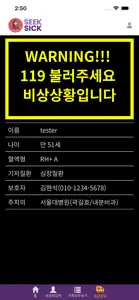 씩씩이 SEEK-SICK 응급상황 대비어플 screenshot #4 for iPhone