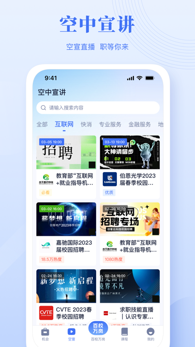 5G云就业 Screenshot