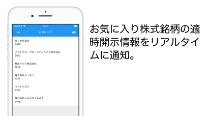 適時開示情報 Screenshot