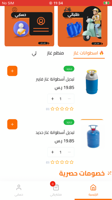غاز القثامي Screenshot