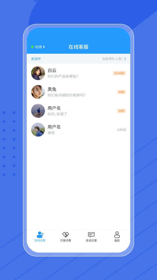 #2. 虹图+丨在线客服系统 (iOS) 由: 南京图捷智能科技有限公司