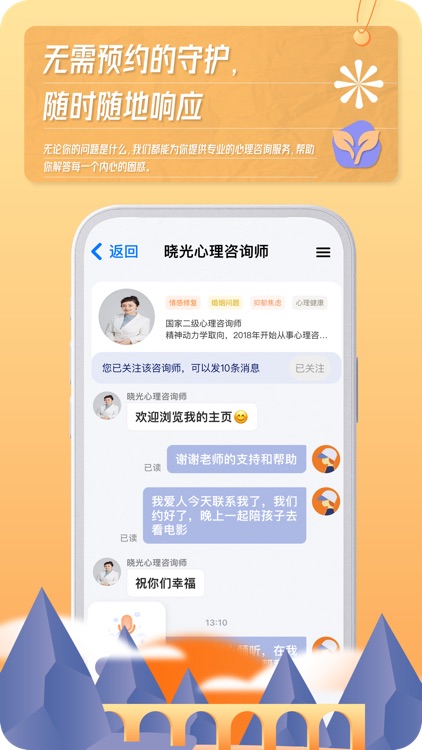 心语译馆咨询师版 screenshot-3