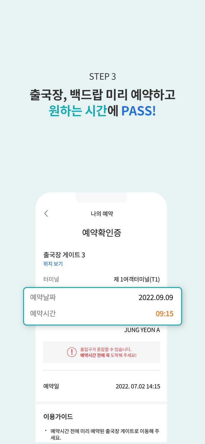 ICN SMARTPASS 인천공항 스마트패스