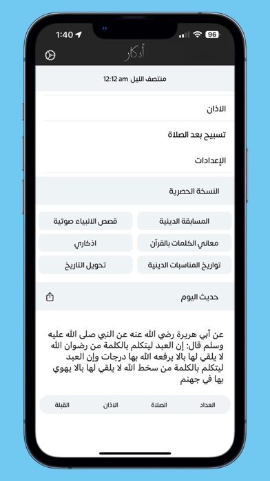 Athkar Pro - أذكار Screenshot