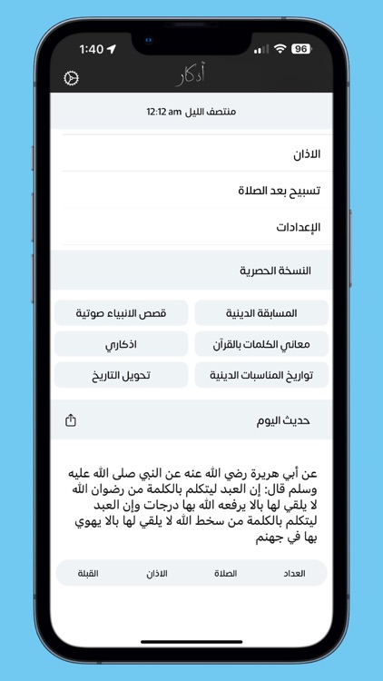 Athkar Pro - أذكار