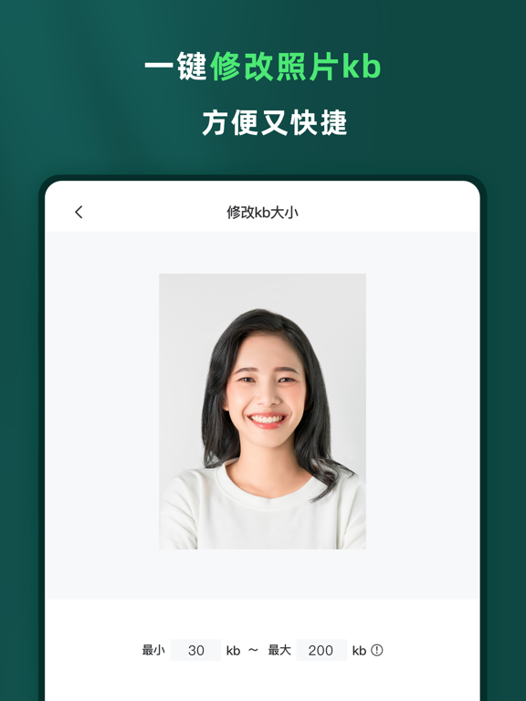 乐其爱相馆-最美证件照证件照制作抠图证件照换底色图片压缩 iPad screenshot 3 - Productivity app
