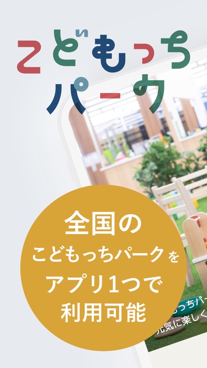 こどもっちパーク