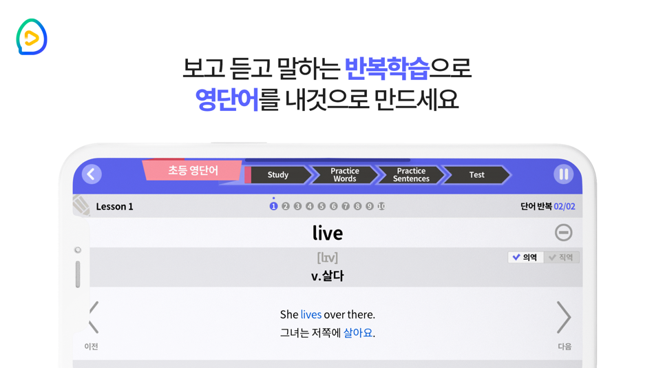 #3. 반숙영어 - 초등+중등 영단어(with 오잉글리시) (iOS) 由: T3 ENTERTAINMENT Inc.