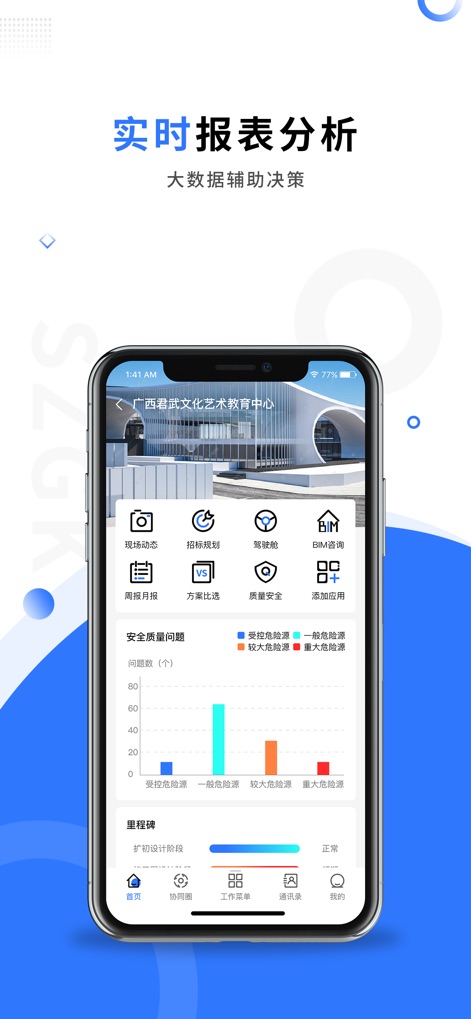 重庆江北机场BIM协同平台 -