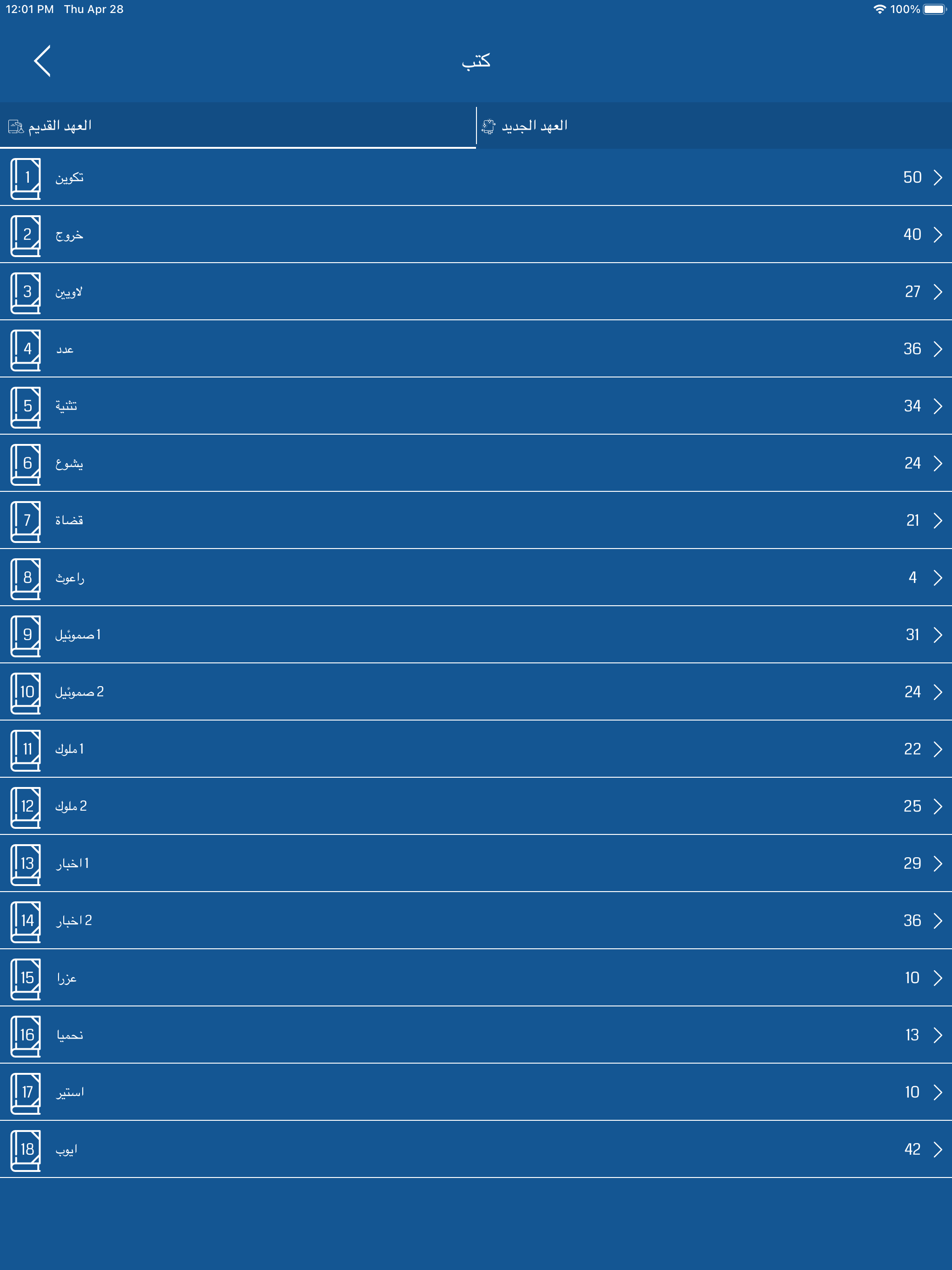 Arabic Bible HD