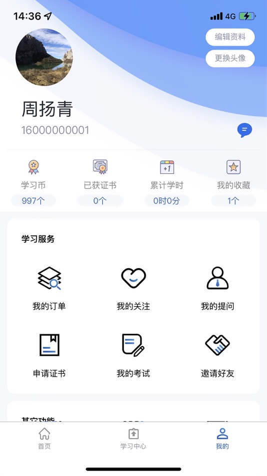 #1. 临研堂 (iOS) 由: 成都华西临床研究中心有限公司