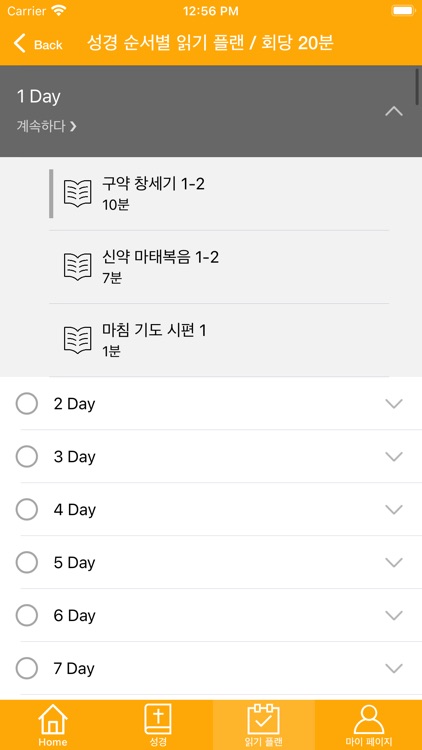 공동체 성경 읽기(드라마바이블) screenshot-3