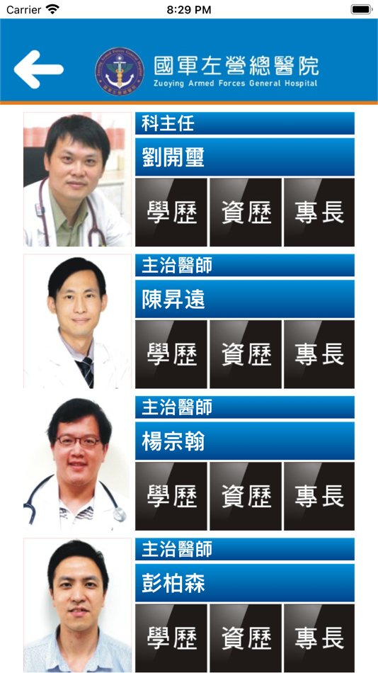 #5. 國軍左營總醫院 (iOS) 由: Kaohsiung Armed Forces General Hospital
