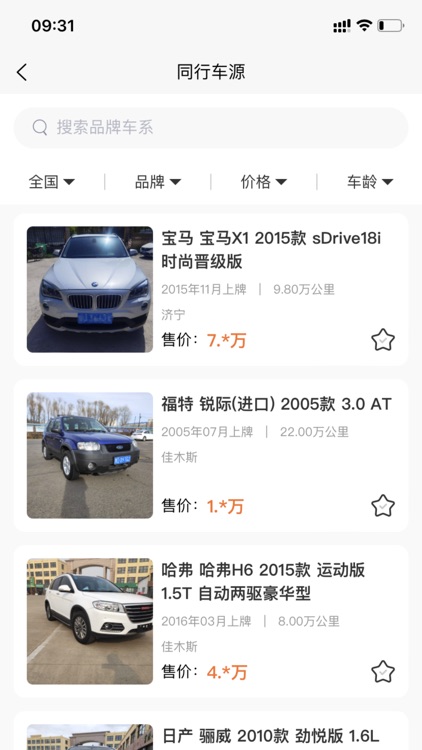 车商宝贝-收车查记录查车况