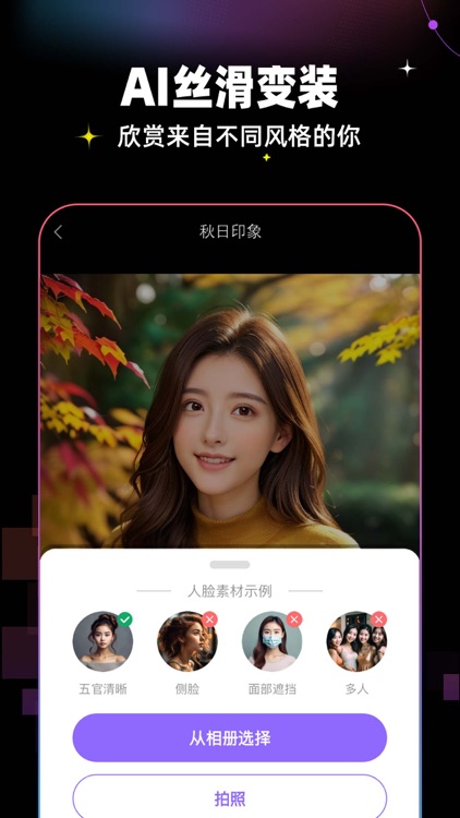 AI修图-沈水4.0AI一键变装AI写真馆批图软件AI数字人 screenshot-4
