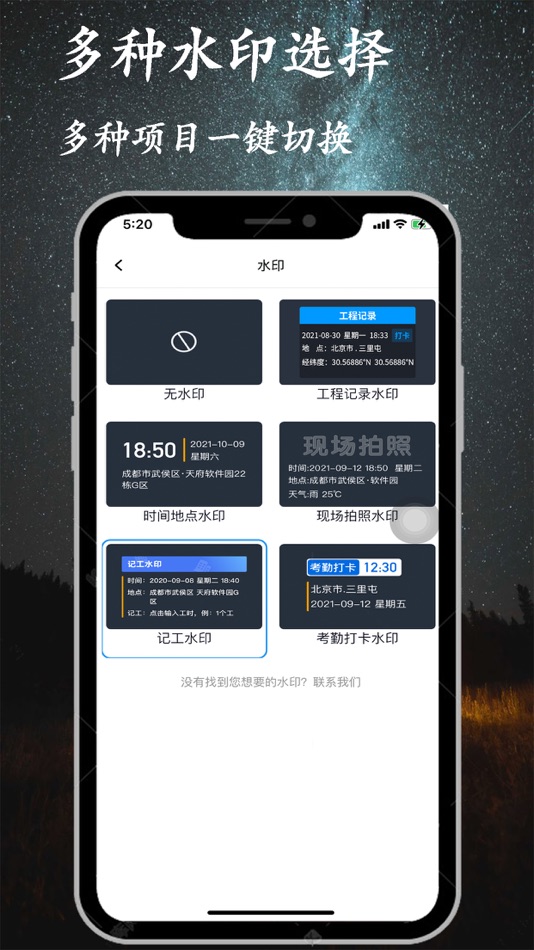 #4. 工程水印相机 (iOS) 由: 长沙市金金网络科技有限公司