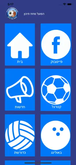 Game screenshot הפועל מחוז תיכון mod apk